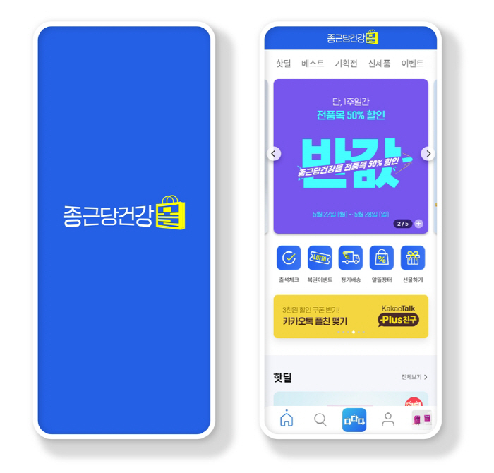 종근당건강, 자사몰 '종근당건강몰' 론칭 기념 프로모션 진행