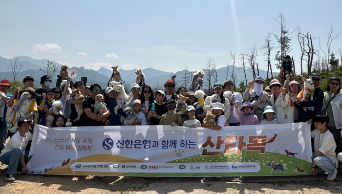 신한은행, 산불 피해지역 생태복원 지원 '산타독 봉사활동' 진행