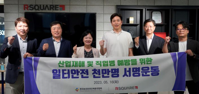 보건안전단체총연합회, 알스퀘어와 안전 근무환경 조성 협력