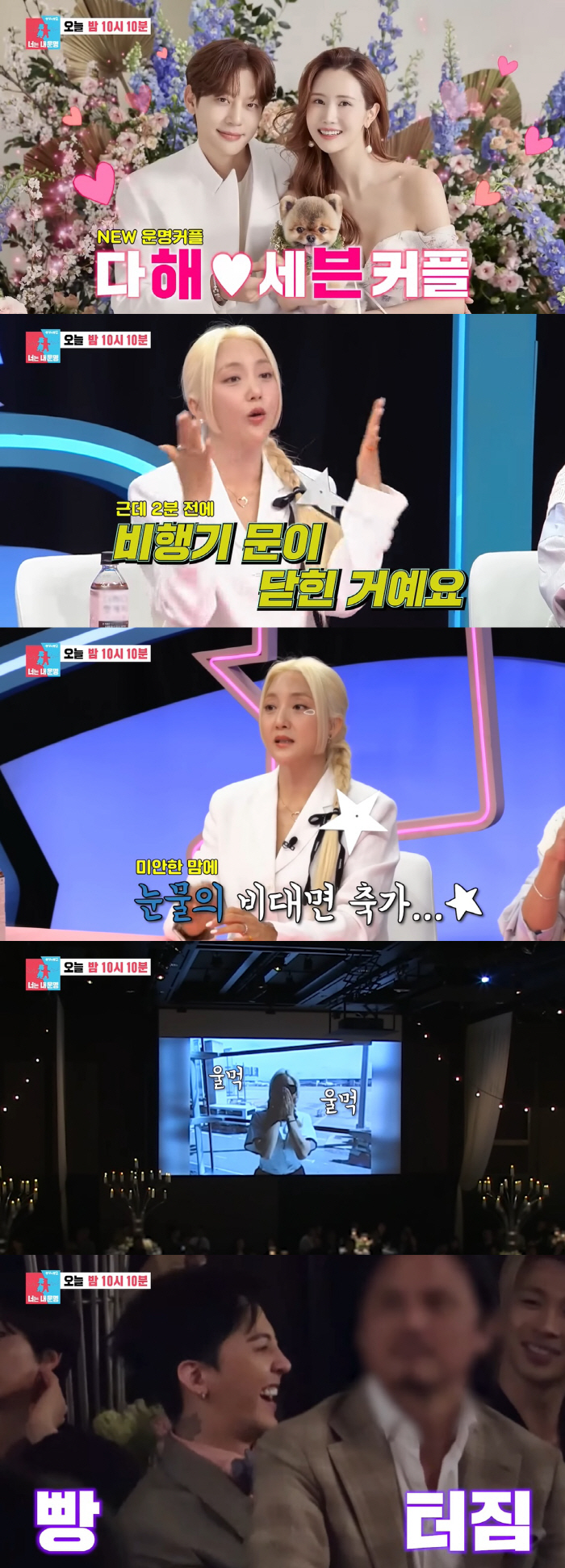 바다, 비행기 놓쳐 이다해 결혼식 못갔다…눈물의 축가 영상에 '지드래곤도…