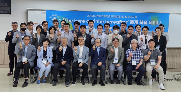대한병원행정관리자협회 경기북부지회, 춘계학술 세미나 성료
