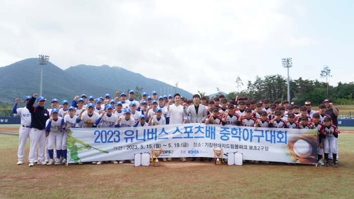 '채은성 후원' 유니버스스포츠배 중학야구 대회 성황리에 마무리…개성SBC…