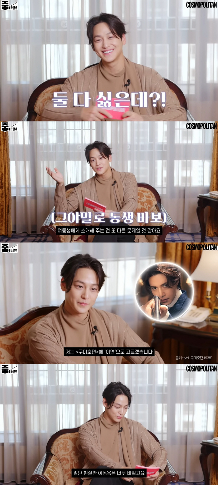 "여동생 남친이 이동욱? 아 너무 싫어"…김범, 펄쩍 뛴 이유