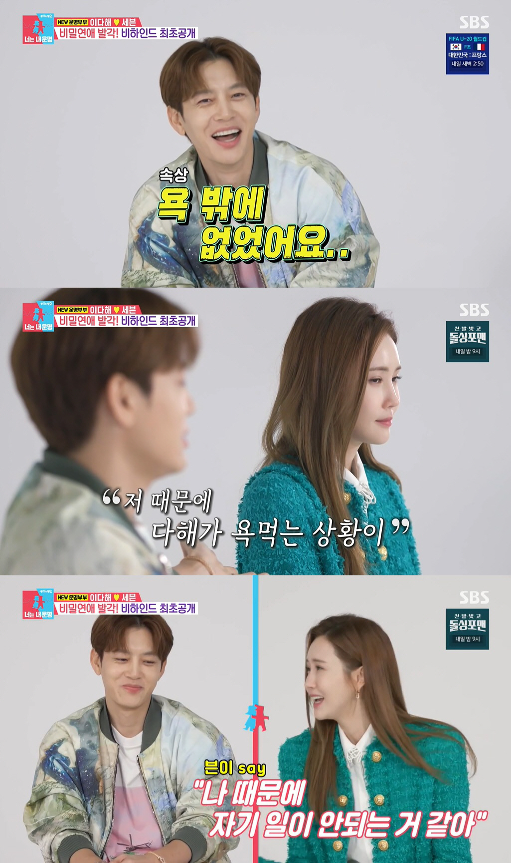 세븐 "이다해, 공개 열애 후 나 때문에 욕 먹어 미안" ('동상이몽2'…