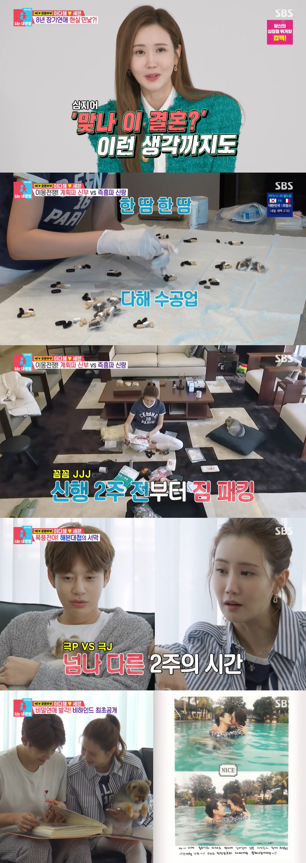 '파워J' 이다해, 신혼여행 6개월 전부터 "일정 분단위로 정리"…세븐 …