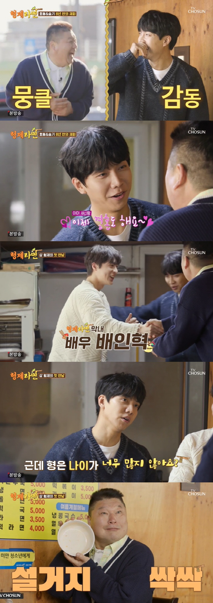 강호동vs이승기, 8년만 재회하자마자 갈등 "하루 하고 안 할 듯" ('…