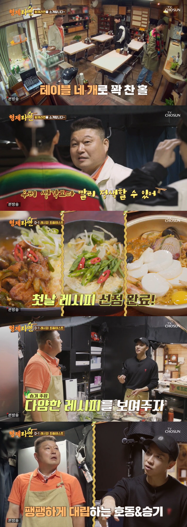 강호동vs이승기, 8년만 재회하자마자 갈등 "하루 하고 안 할 듯" ('…