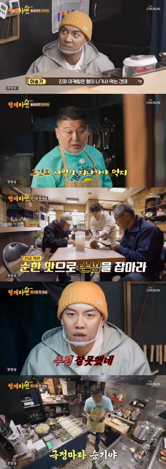 강호동vs이승기, 8년만 재회하자마자 갈등 "하루 하고 안 할 듯" ('…