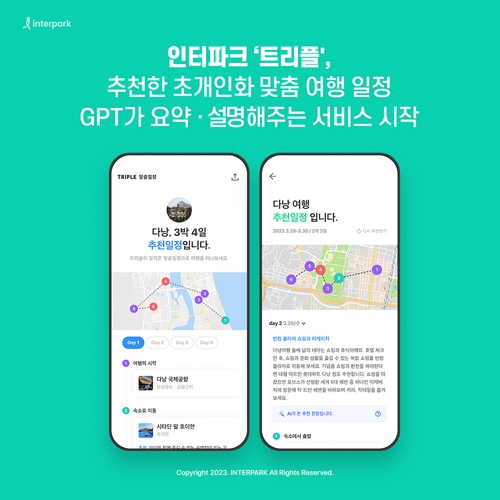 인터파크 '트리플', GPT 접목한 추천 여행일정 요약 서비스 오픈
