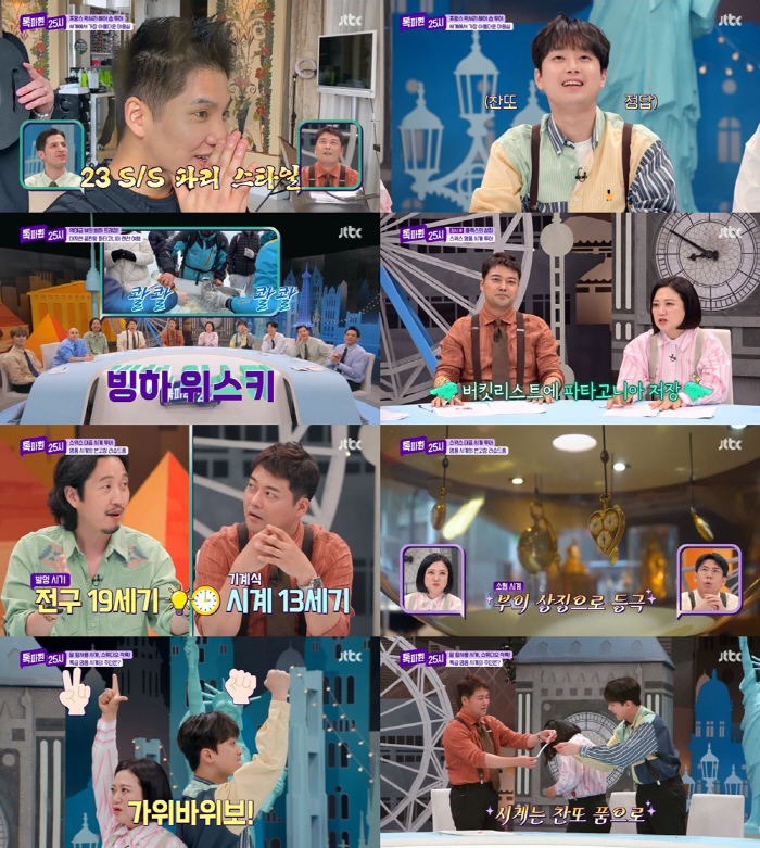 헤어숍 커트 금액이 8만원?..이찬원, 정답 행진에 선물 쟁취('톡파원 …