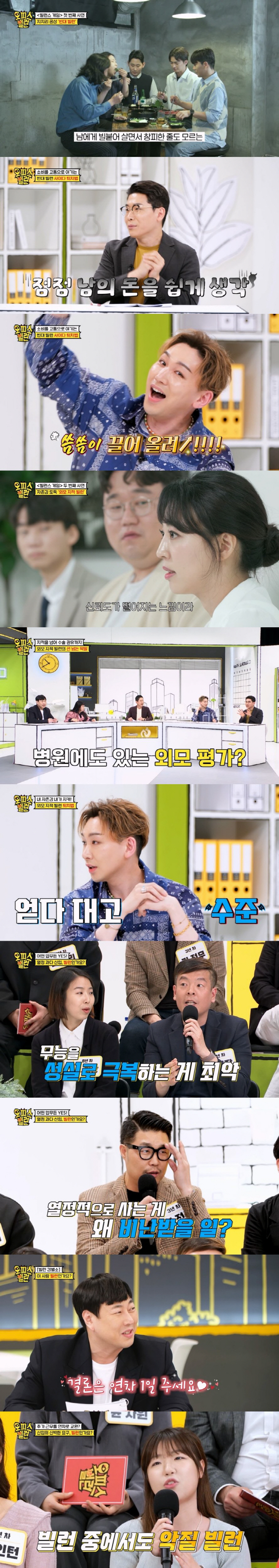 [SC리뷰]"너도 참 수준이"…김호영, 외모 지적에 자존감 지키는 꿀팁(…