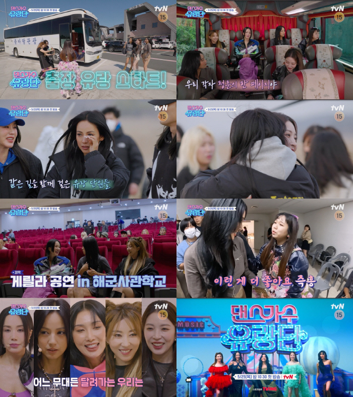 "청춘의 한 페이지"..엄정화→이효리 눈물 쏟은 이유('댄스가수 유랑단'…