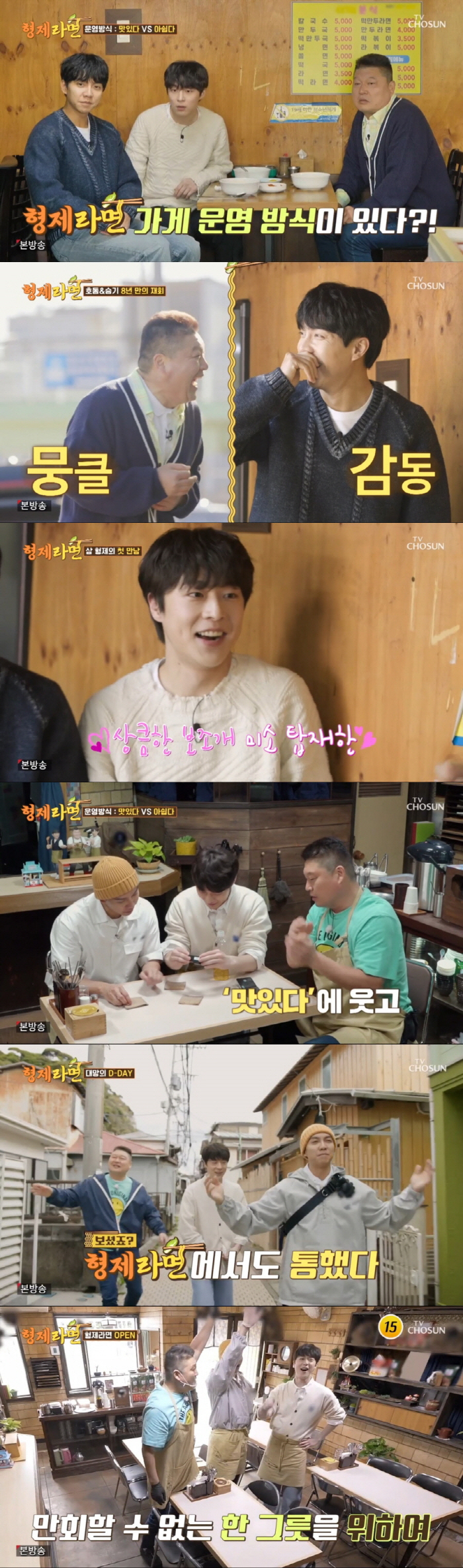 이승기·강호동·배인혁 조합, 日라면집 창업기…첫날부터 대박조짐 '만석 행…