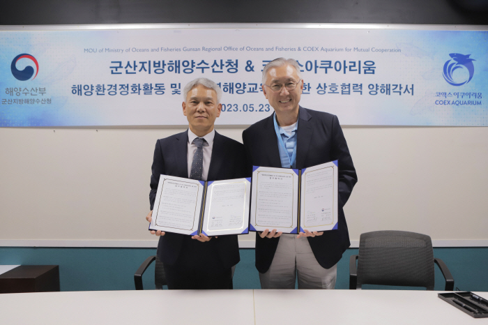 코엑스아쿠아리움-군산지방해양수산청, 해양 환경 정화 관련 MOU 체결