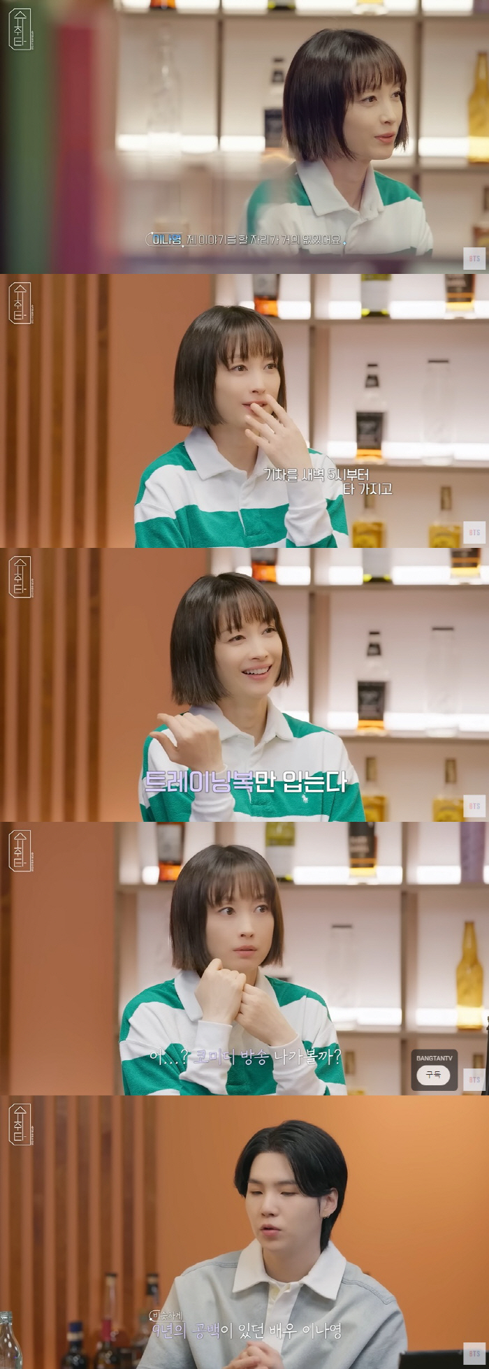이나영, ♥원빈과 결혼·육아로 9년 공백 "경력 단절 너무 이해 돼" (…