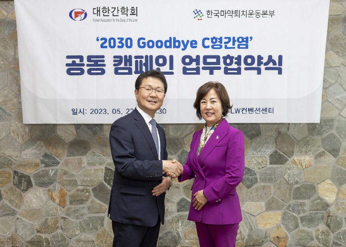 대한간학회, 한국마약퇴치운동본부와 C형간염 퇴치 협력