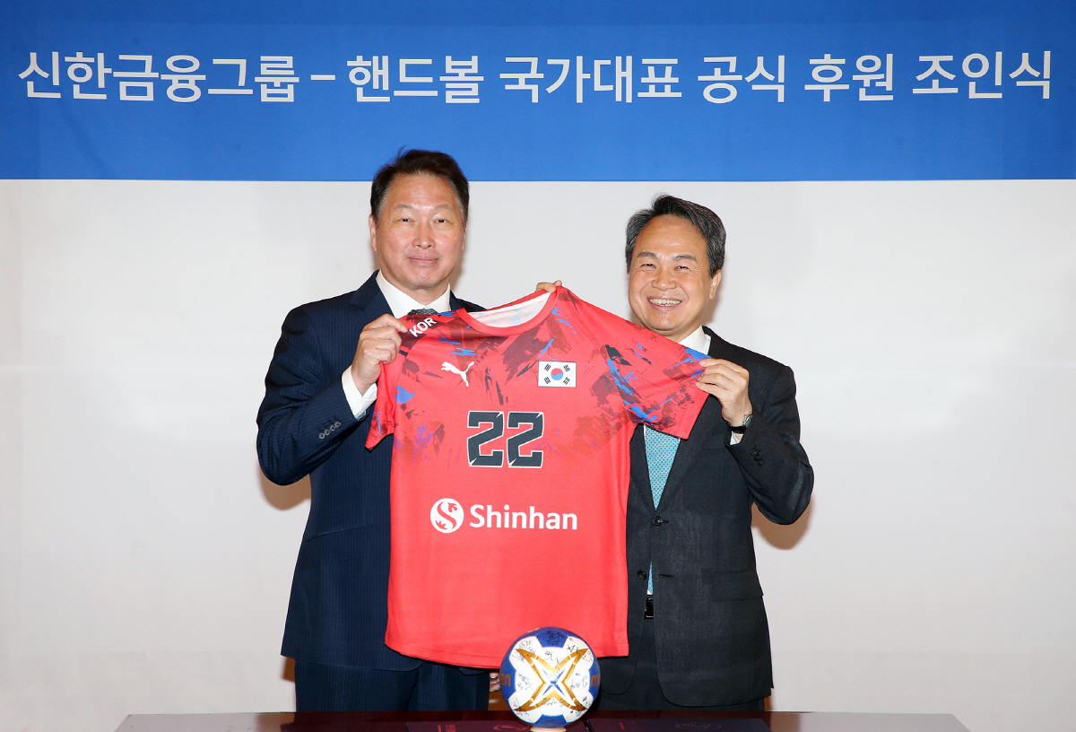 신한금융그룹, 3년간 대한핸드볼협회 공식 후원