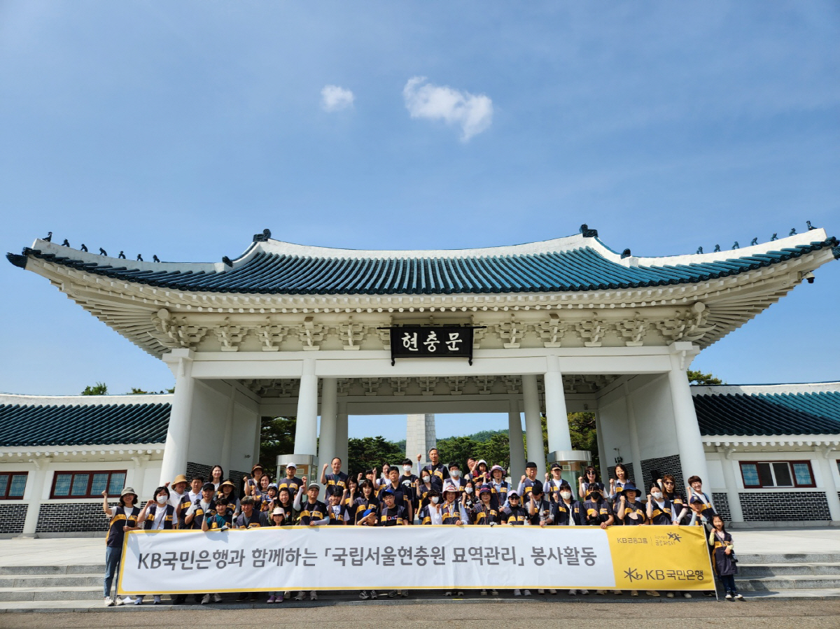 KB국민은행, 현충일 앞두고 국립서울현충원 묘역관리 봉사활동 진행