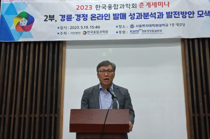 <경륜경정> 온라인 발매 발전방안 모색 세미나 개최