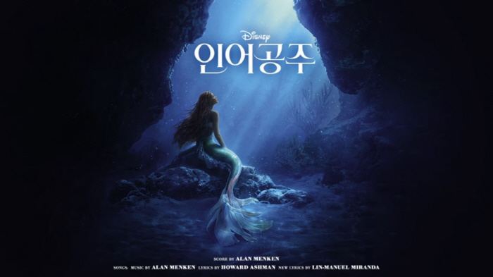 '인어공주' 韓 OST 신드롬 예고…뉴진스 다니엘 '에리얼' 그 자체