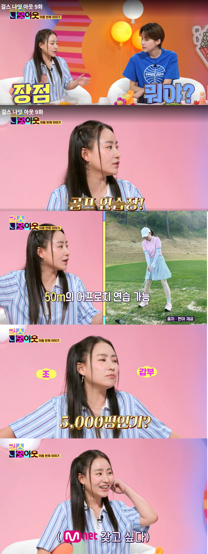 조현아, 골프장 갖춘 으리으리한 대저택 집 "뒷마당서 골프, 50m 어프…