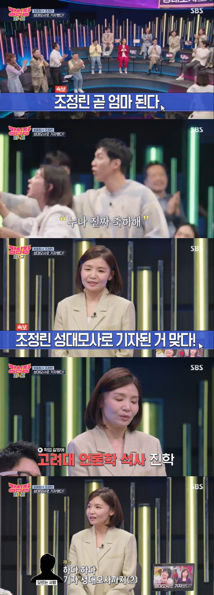 기자 된 조정린, 엄마 된다 "♥변호사 남편, 그렇게 내가 좋다고" ('…