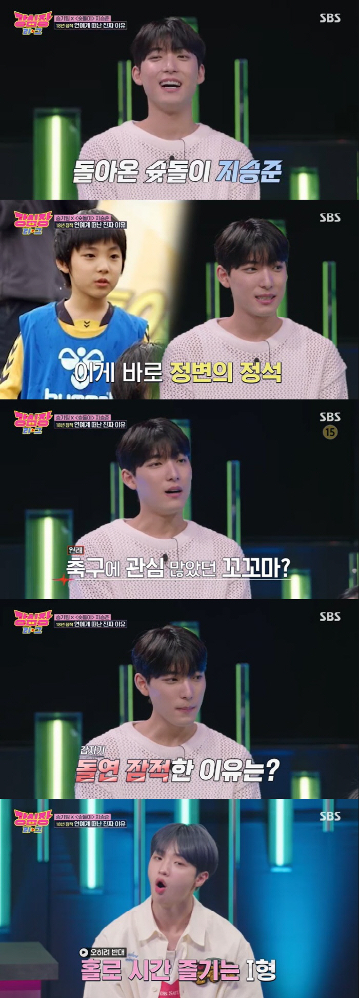 '슛돌이' 지승준, 18년 잠적 이유 "관심 부담돼 캐나다行, 꿈 위해 …