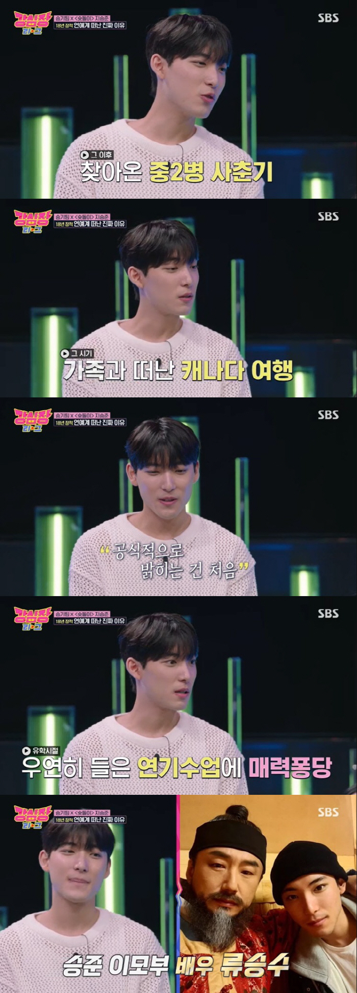 '슛돌이' 지승준, 18년 잠적 이유 "관심 부담돼 캐나다行, 꿈 위해 …