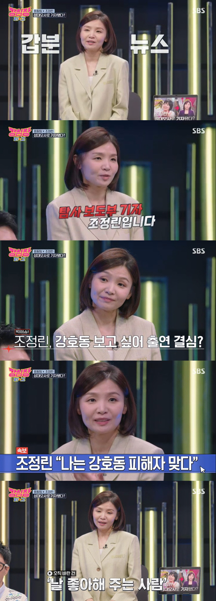 [SC리뷰] 조정린 "전도연 성대모사로 된 예능인, 부족하다 느껴..강호…