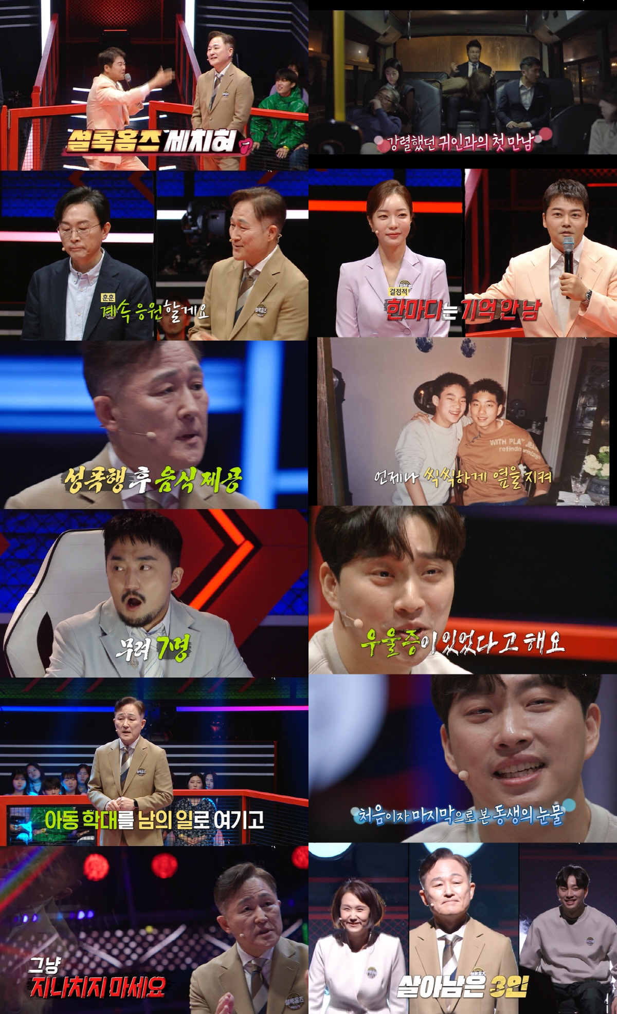 [SC리뷰]표창원, 친딸 성폭행해 낳은 아기만 7명…24년간 감금까지('…