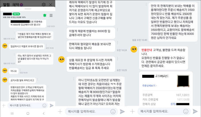 "받을 땐 3천5백원, 보낼 땐 8천원"…2배 이상 뛴 반품 배송비 '논…