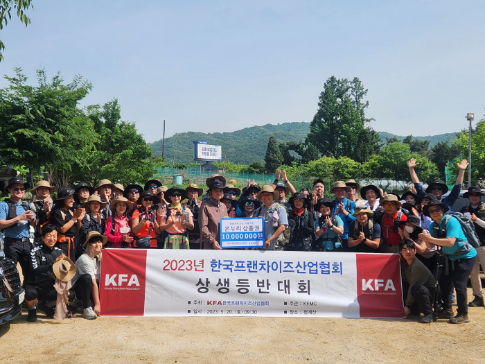한국프랜차이즈산업협회, 민생경제 회복 '2023년 상생등반대회' 개최