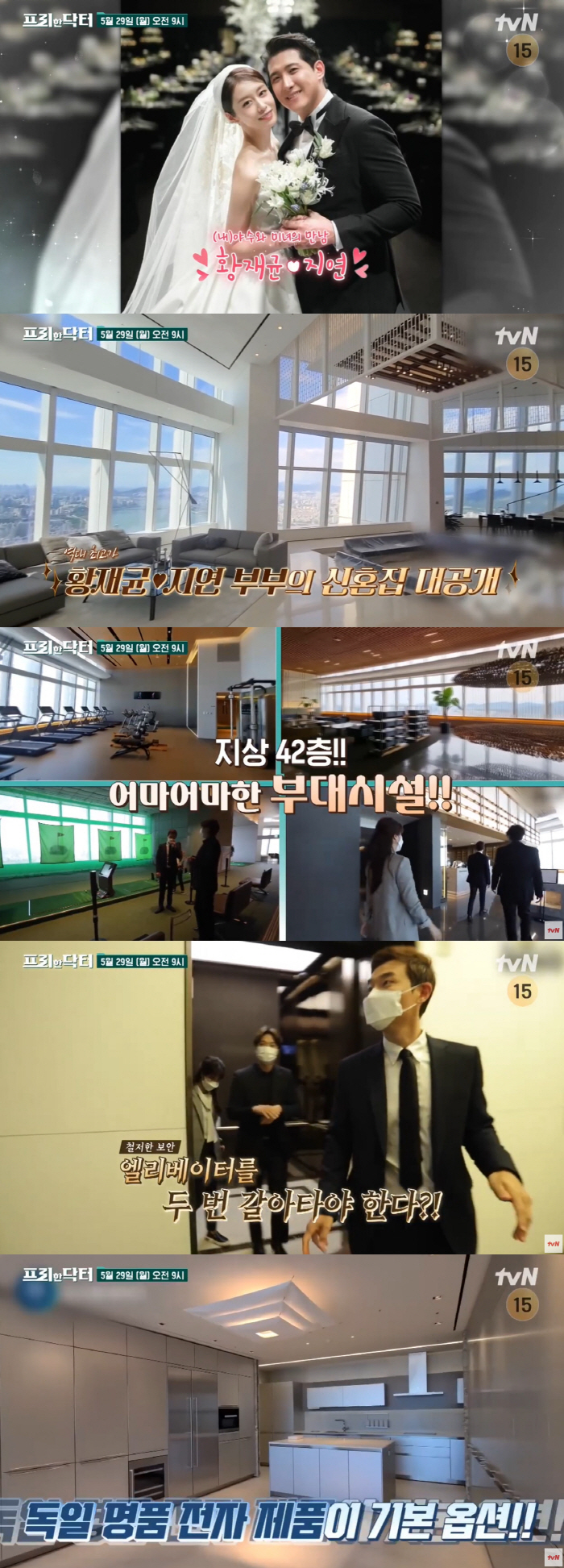 이승기♥이다인, 363평 대저택서 신혼생활...황재균♥지연 신혼집 'L타…