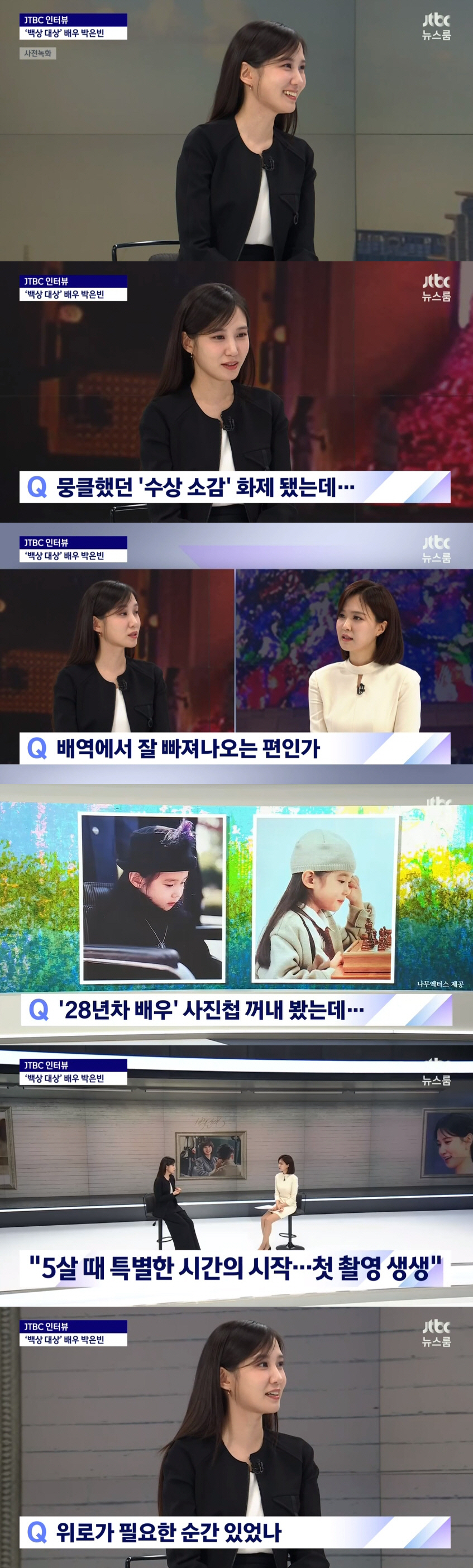 박은빈, 백상 수상소감 저격 논란 언급 "스트레스 NO..소신대로 살 것…