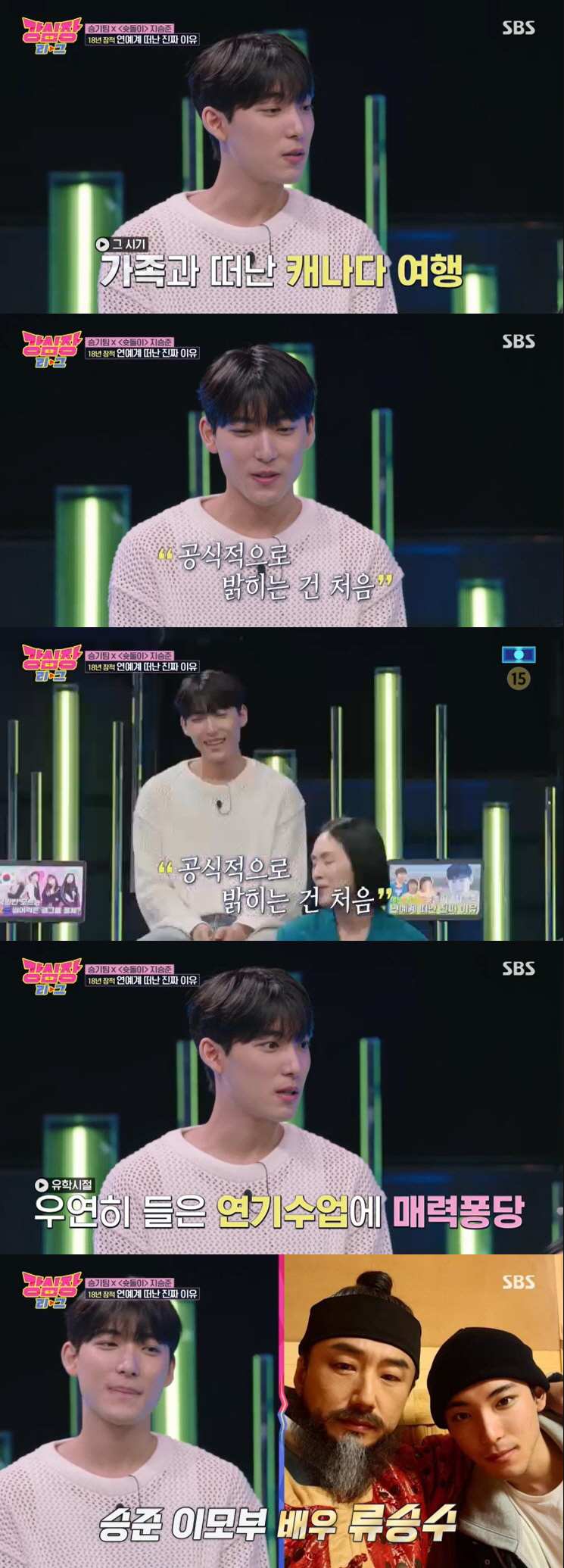 지승준 "'슛돌이' 인기, 수업 마비될 정도…부담 돼 캐나다 이민" ('…