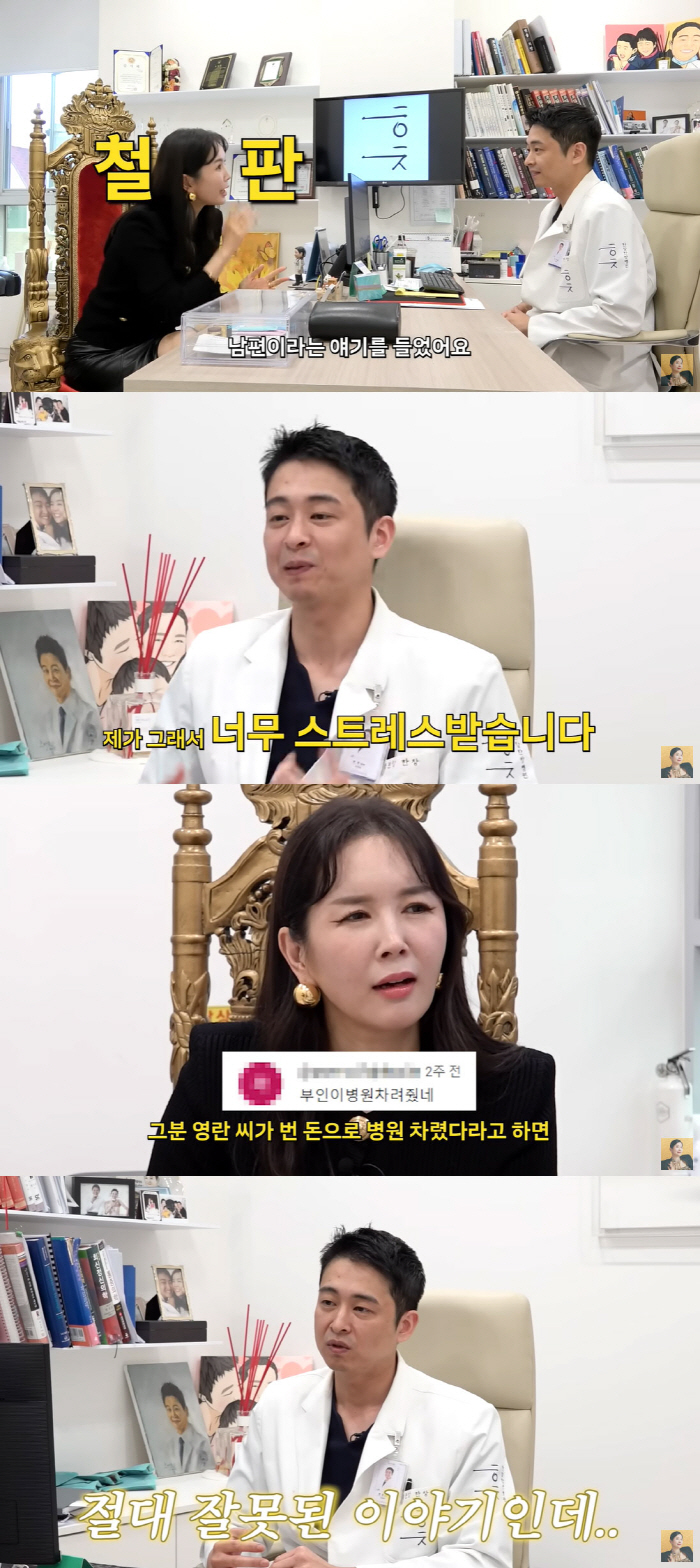 한창 “♥장영란이 번 돈으로 병원차렸냐는 악플..기분 나빠” (A급 장영…