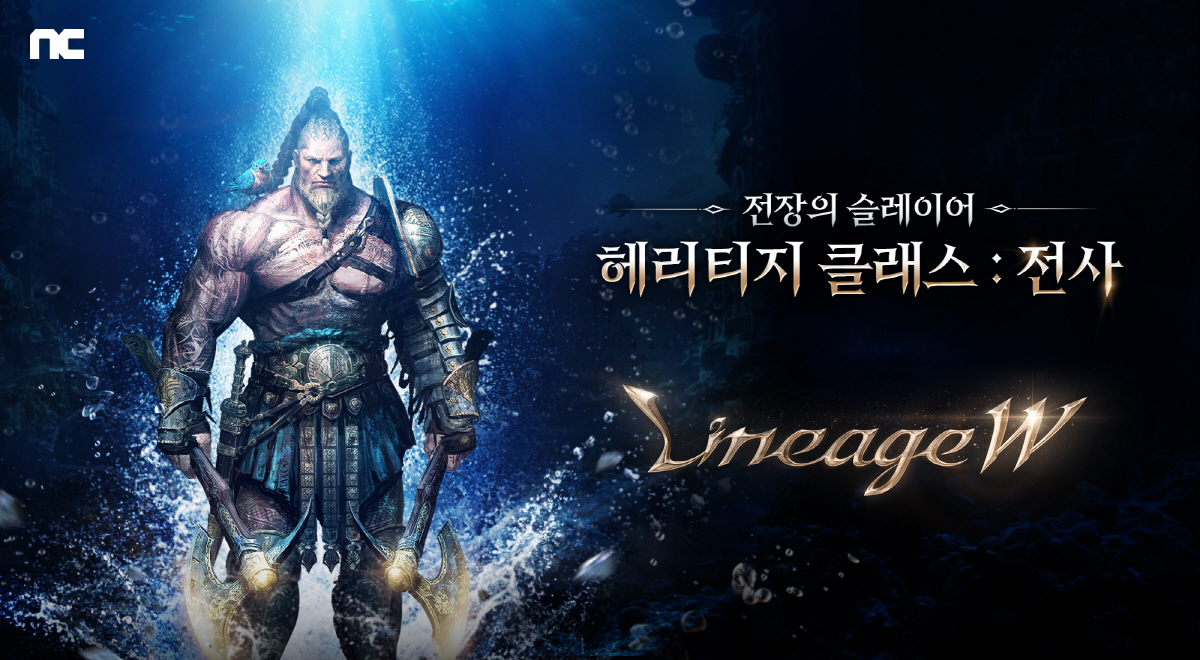 멀티 플랫폼 MMORPG '리니지W', 24일 '헤리티지 클래스: 전사'…