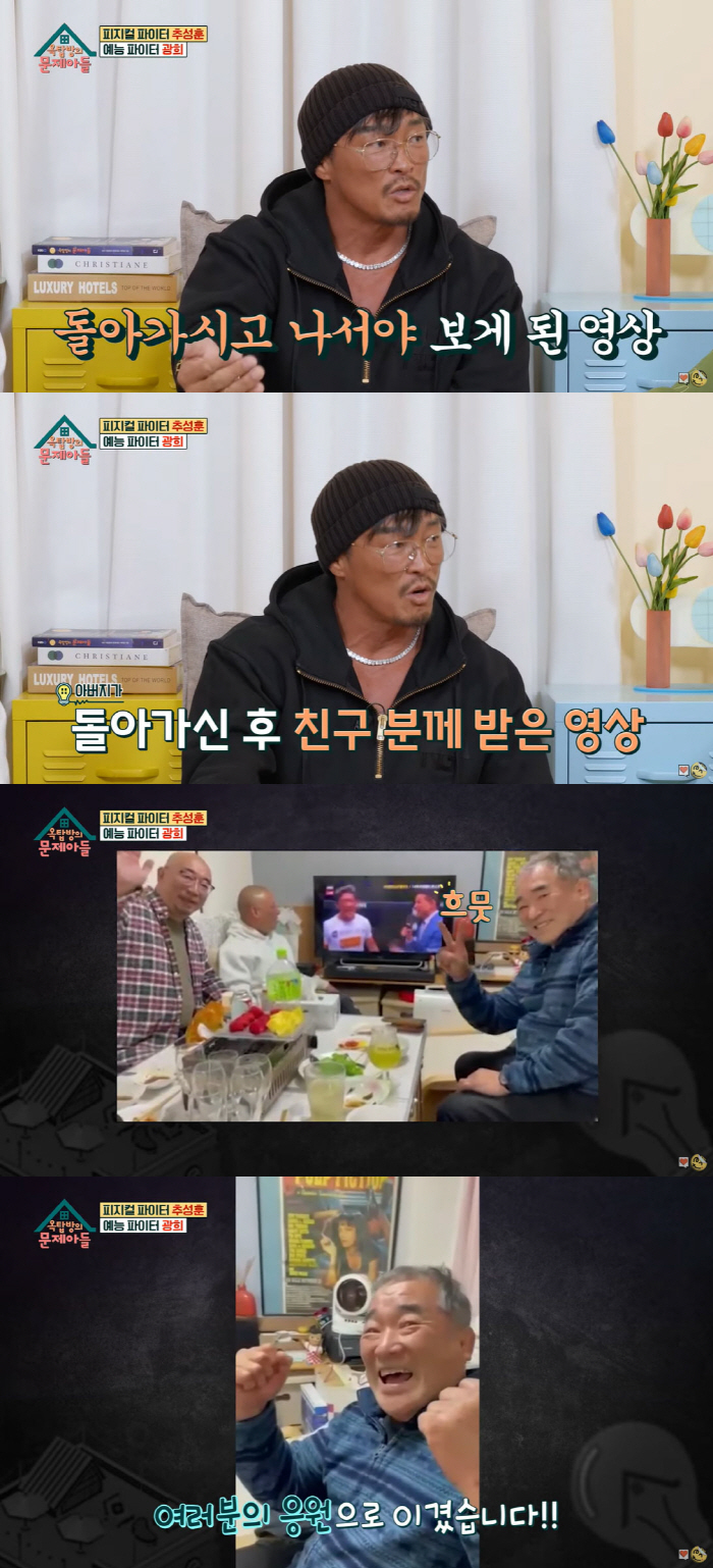 추성훈 “父 돌아가시고 진심 알게 돼”..父가 남기고 간 뜻밖의 선물은?…