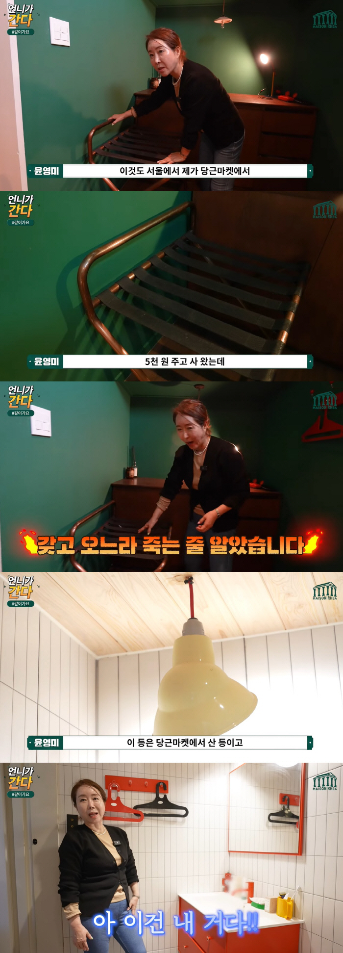 '집만 4채' 윤영미, 제주도집 가구 명품인 줄 알았는데 大반전…이게 다…