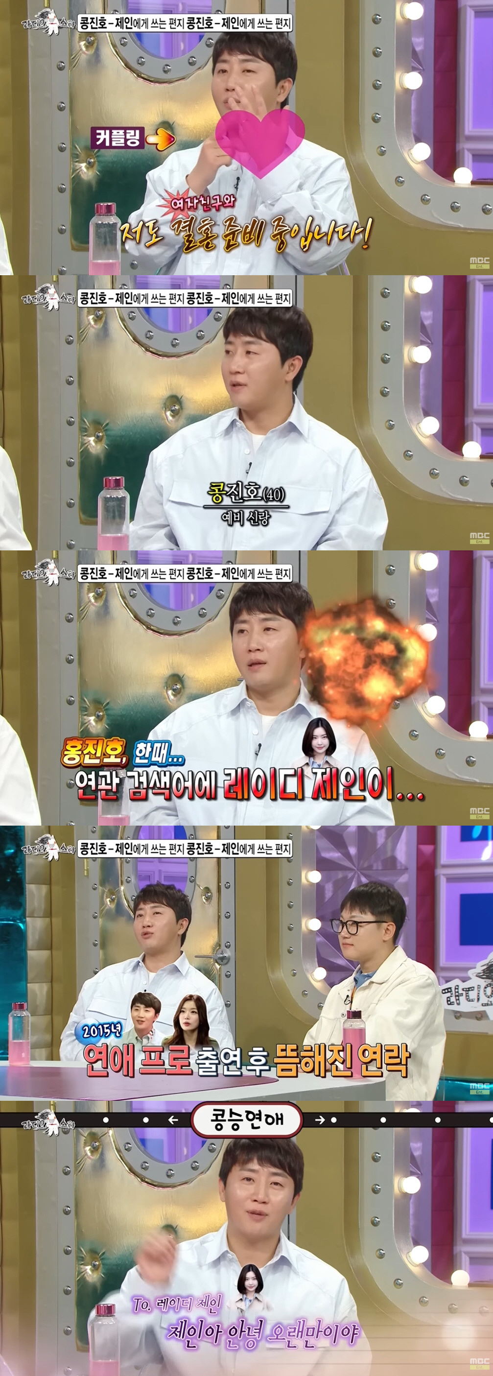 홍진호 "여자친구와 결혼 준비 중" 깜짝 발표...커플링 공개 ('라스'…