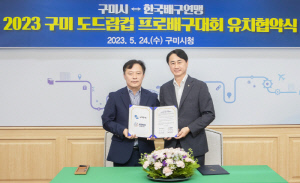 프로배구, 구미시와 6시즌만의 재회…2023 도드람컵 장소 확정