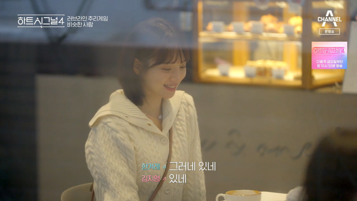 '하시4' 한겨례. 김지영에 돌직구?…"이상형은 미소가 예쁜 사람"[종합…