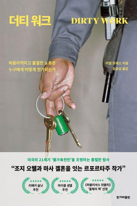 [한겨레출판 제공. 재판매 및 DB금지]