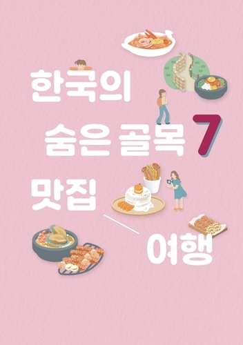 [한국관광공사 제공, 재판매 및 DB 금지]