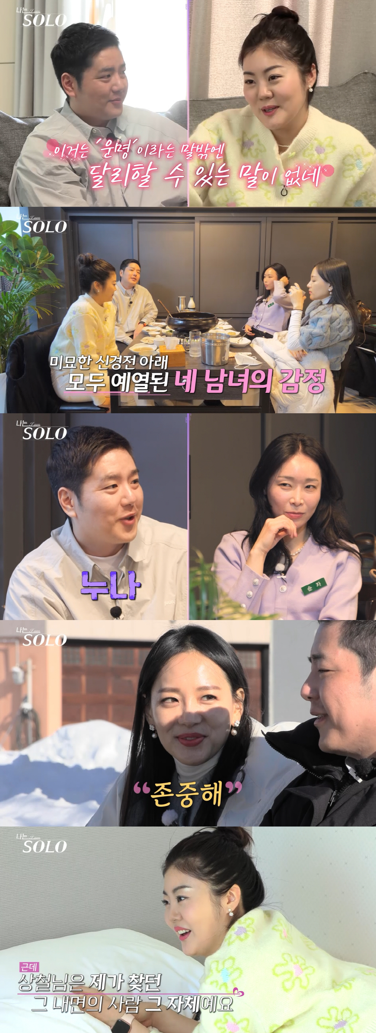 "상철열차 출발합니다"…'역대급 의자王' 상철, 옥순·영자·순자가 줄줄이…