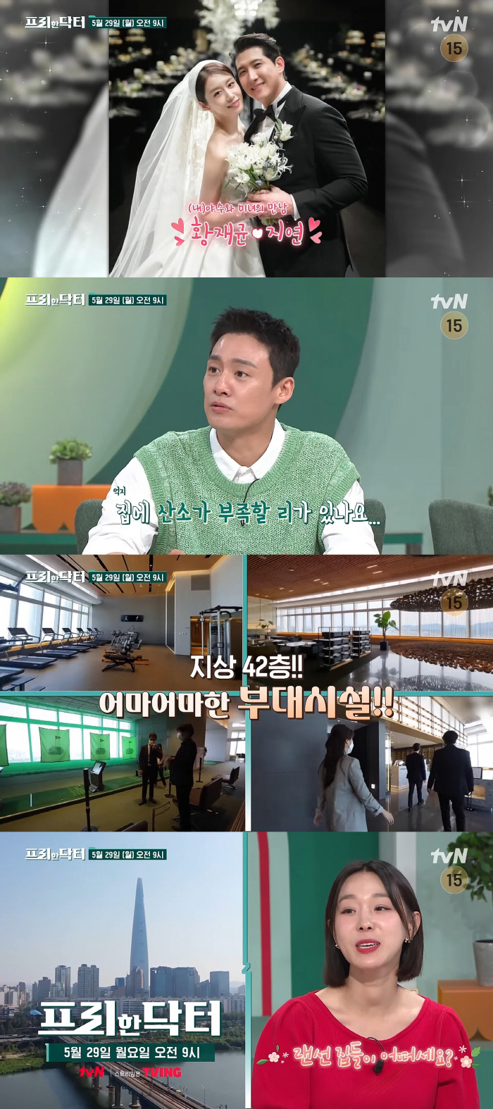 지연♥황재균 신혼집, 분양가만 370억대…초호화 럭셔리 아파트에 입이 '…