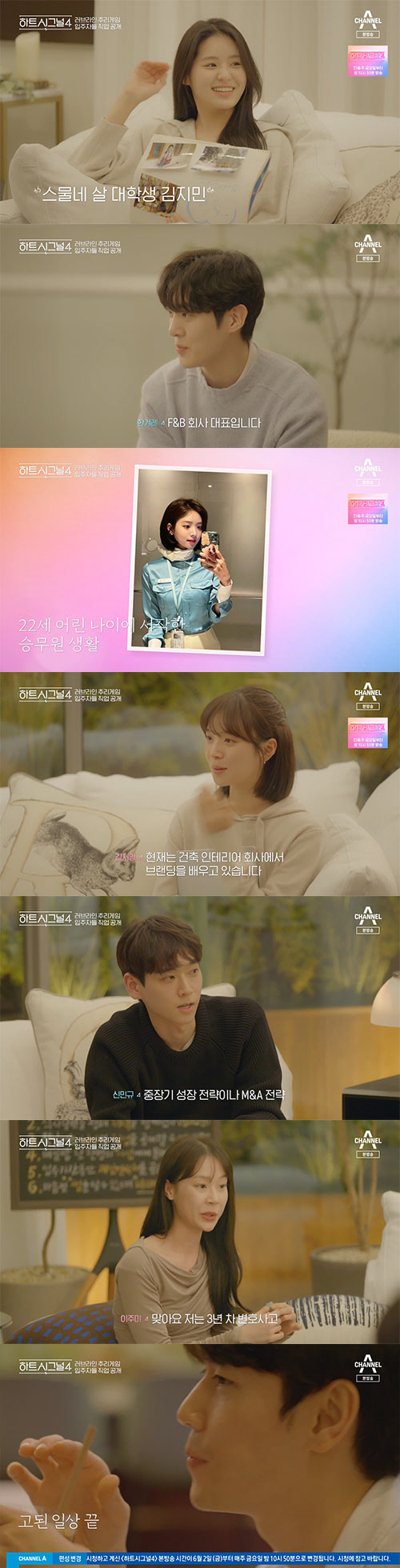 '하시4' 한겨례→이주미 직업 공개…"F&B 회사대표부터 변호사까지"[종…