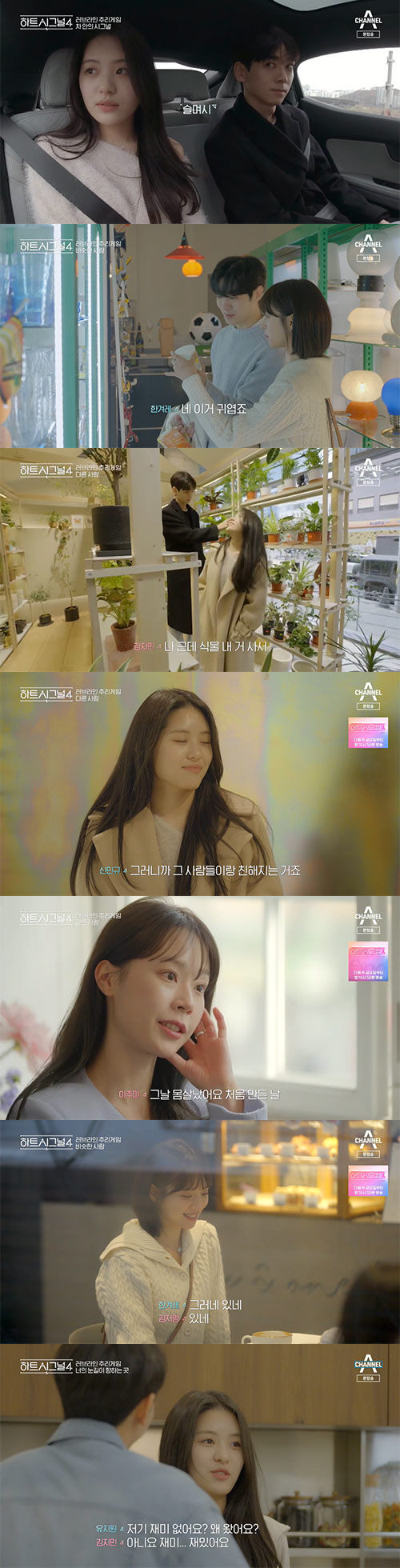 '하시4' 한겨례→이주미 직업 공개…"F&B 회사대표부터 변호사까지"[종…