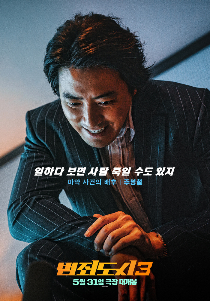 "시리즈 최초 투톱 빌런"…'범죄도시3' 이준혁X아오키 무네타카, 강렬함…