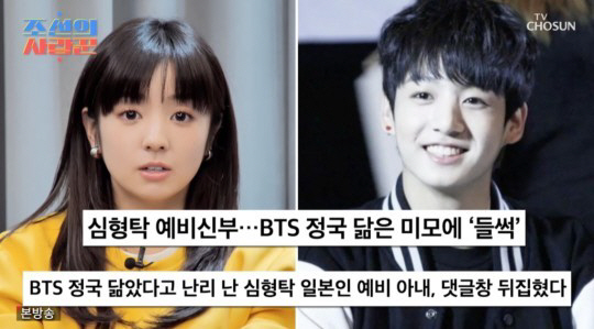 “내가 봐도 닮았다” BTS 정국, 심형탁 日아내 닮은꼴 외모 인정